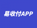 乐刷易收付App自助注册流程