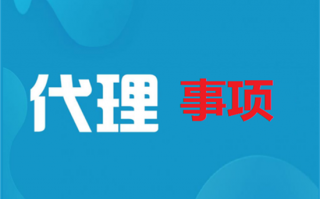 POS机代理5大注意事项