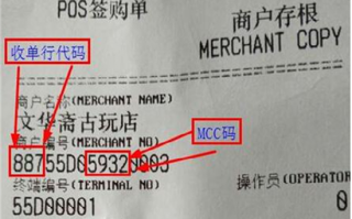 怎么查询POS机小票编号MCC是哪家支付公司？