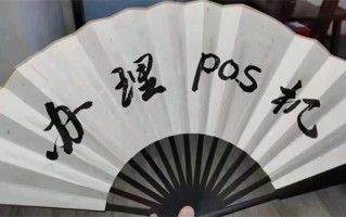 个人办理pos机合法吗？