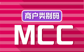 怎么查POS机商户MCC码积分？