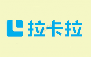 拉卡拉官方人工客服电话多少？