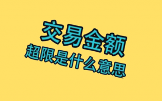 如何解除广发信用卡刷卡限制交易？