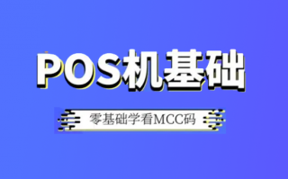 各大银行信用卡喜欢商户MCC码类型集合