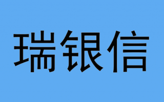 瑞银信POS机常见问题汇总