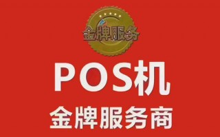 企业商户办理pos机需要什么资料？