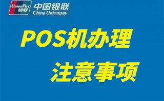 办理出纸POS机为什么先冻结押金？