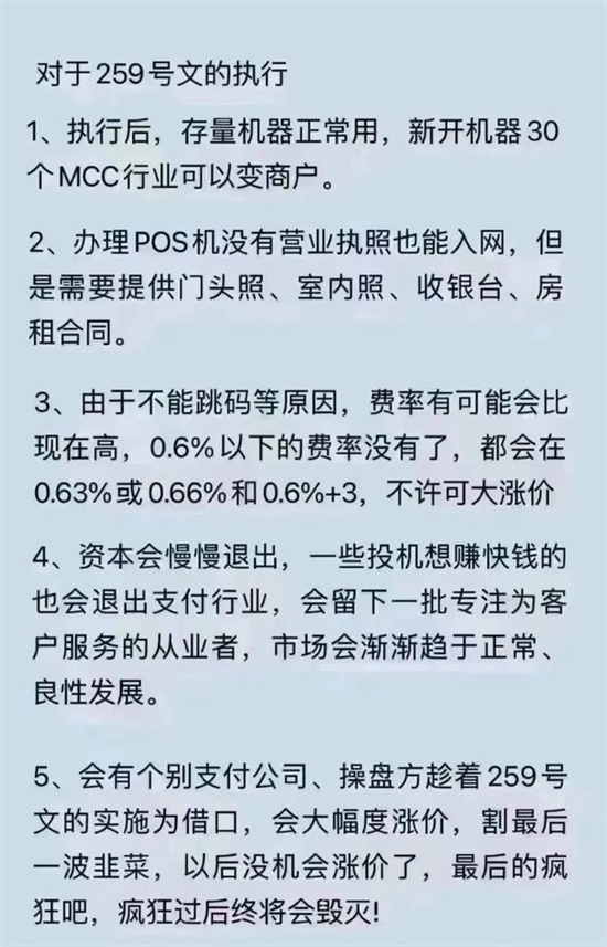 259号文件执行后，POS机变成固定商户怎么办？-第2张图片-南京拉卡拉POS机办理