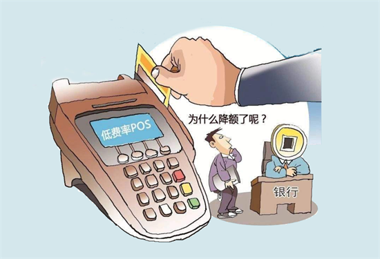 为什么使用低费率POS机信用卡会降额？-第1张图片-南京拉卡拉POS机办理